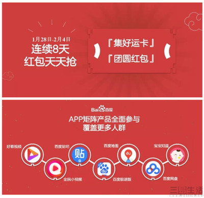 新春送福 攜手春晚，除夕APP紅包狂歡開啟